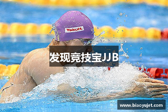发现竞技宝JJB